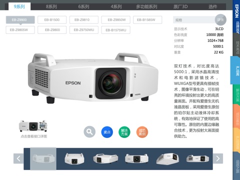 Epson高端投影 screenshot 2