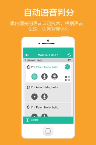 酷听说-中小学英语听力口语训练神器 screenshot 4
