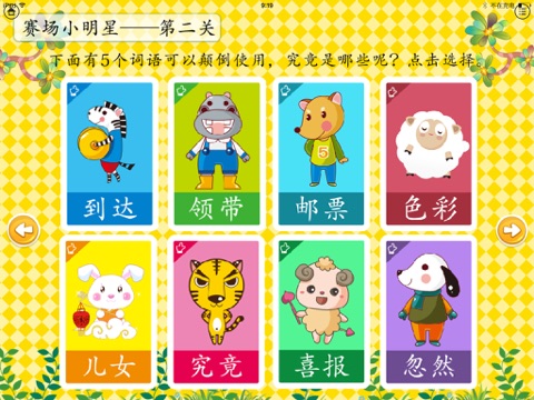 语文园地四（学）二年级（下）鲁教版 screenshot 3