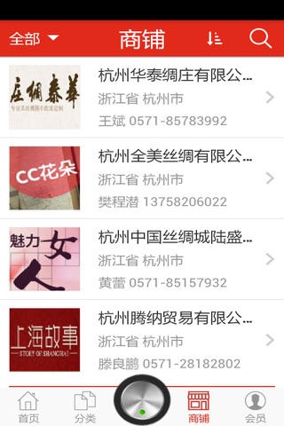 中国丝巾商城 screenshot 3