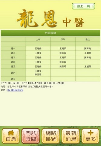 龍恩中醫診所 screenshot 3