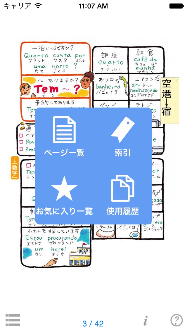 指さし会話ブラジル・ポルトガル touch... screenshot1