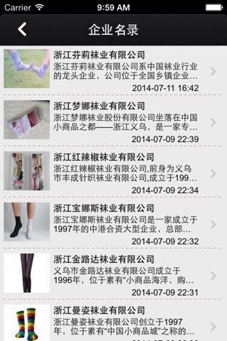 袜业行业网 screenshot 2