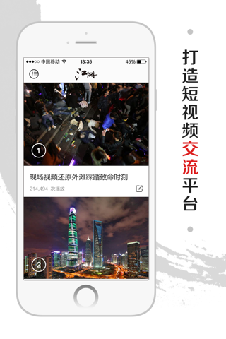 江湖视频-发布和分享社交圈最热短视频 screenshot 3