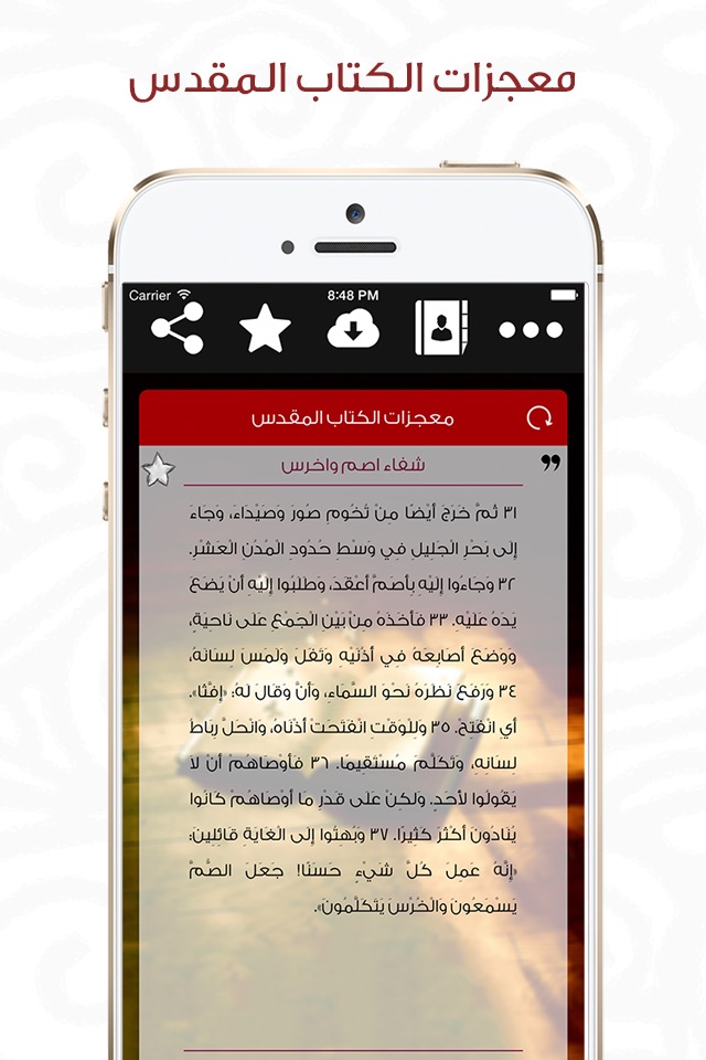 آيات ومعجزات screenshot 2