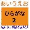 【知育】ひらがな わかるかな？ No.2  形の似ているひらがな