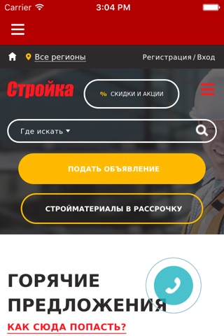 Строительный портал Казахстана Стройка.kz screenshot 2