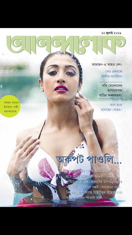 ANANDALOK