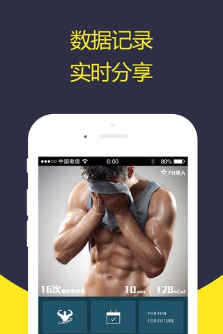 Fit星人(极限版)-武术搏击健身教练,最热血的keep fit健身软件 screenshot 3
