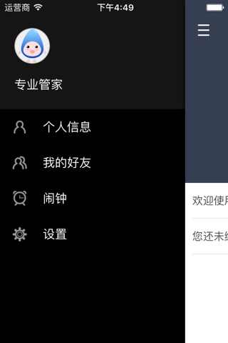 Bandcare 身边的专业运动管家 screenshot 2