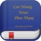 This is the Hmong District of the C&MA's Hymn App for Blue Hmong (Hmoob Ntsuab)