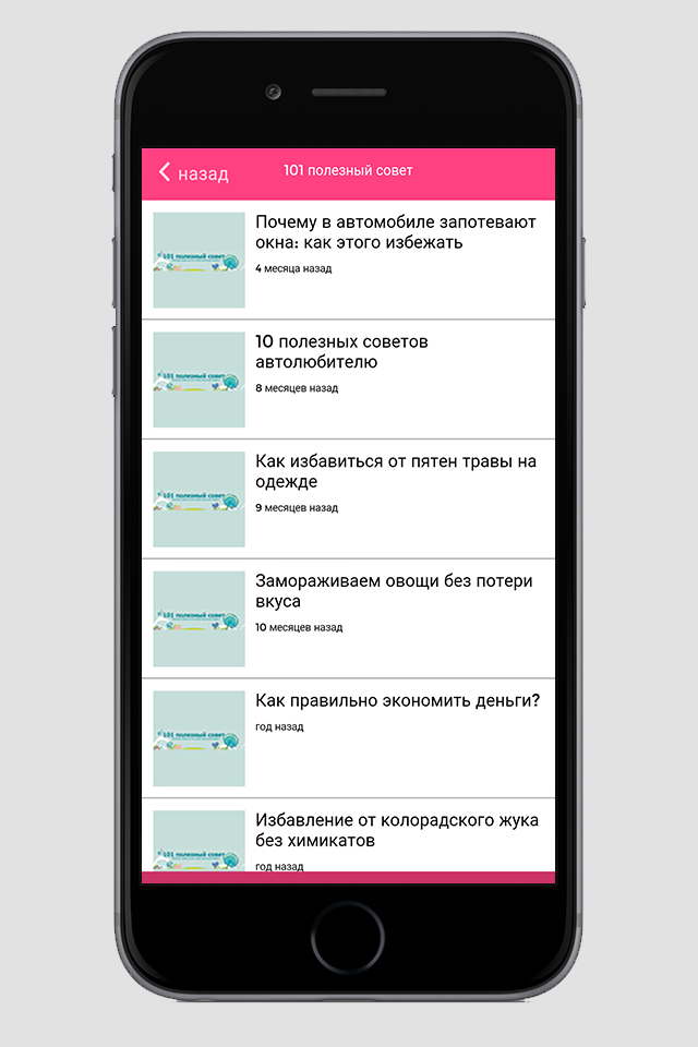 Советы для девушек и женщин