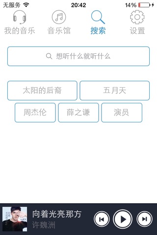 咿咪音乐 screenshot 4