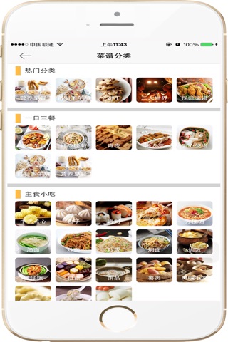 美食菜谱大全-孕妇-八大菜系-家常菜谱-中西餐菜谱 screenshot 4