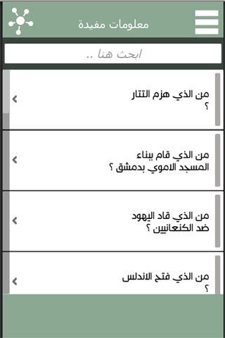 معلومات مفيدة قد تصدمك screenshot 2