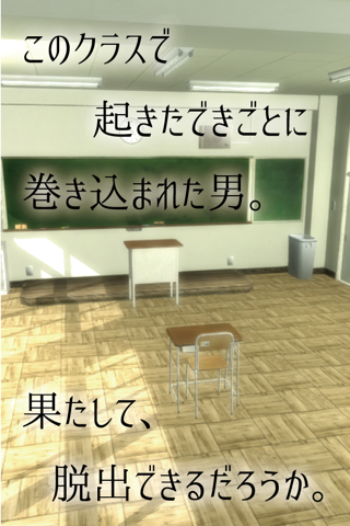 脱出ゲーム　教室からの脱出 女子生徒編 screenshot 4