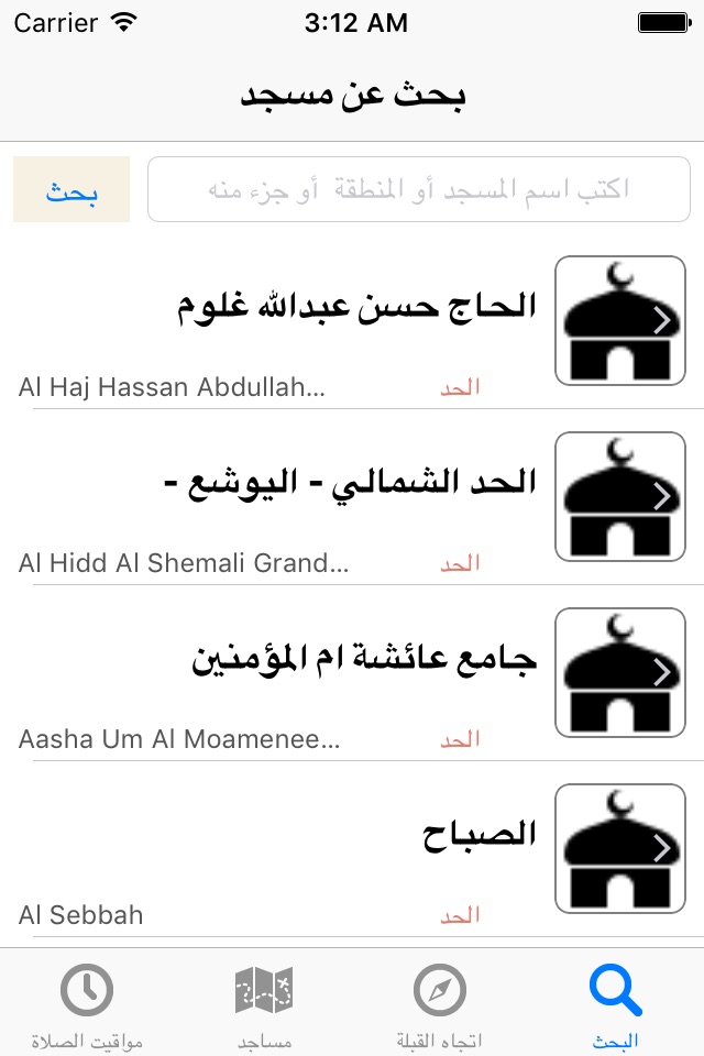 مساجد البحرين screenshot 3