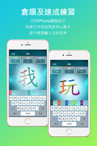 五色學倉頡 (1500 字) screenshot 2