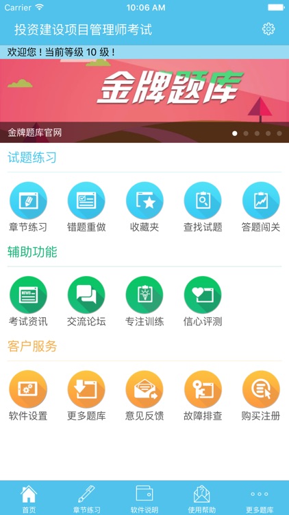 投资建设项目管理师考试