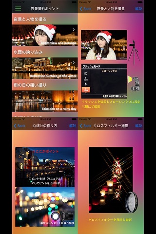 夜景撮影 notepad screenshot 3