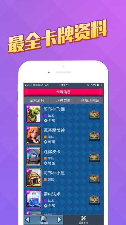 口袋攻略 for 部落冲突:皇室战争 （ Clash Royale ）