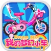 Dream Bike - Girls Makeup, Dressup and Makeover Games