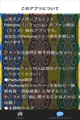 クイズfor Perfume ver screenshot 2