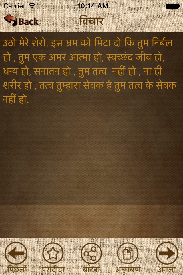 Swami Vivekananda Quotes in Hindi screenshot 4