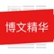 精选来自微博&博客的美文,限时优惠中仅8元,活动结束恢复原价24元