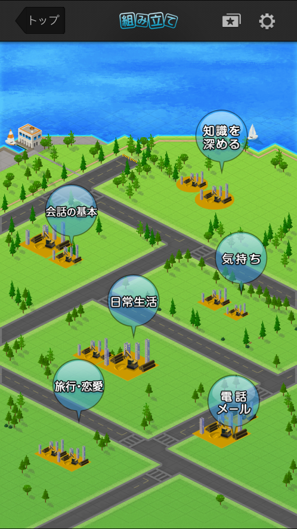 英語組み立てtown 日常編 Download App For Iphone Steprimo Com