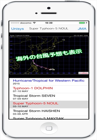 Typhoon - 日本の台風情報 screenshot 2