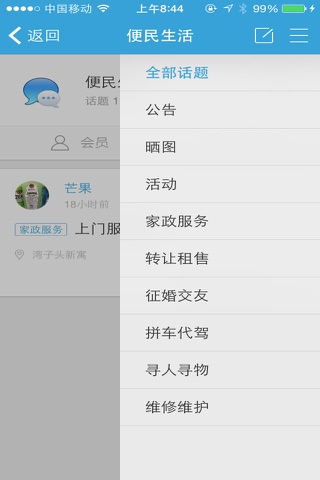 南通微圈 screenshot 4