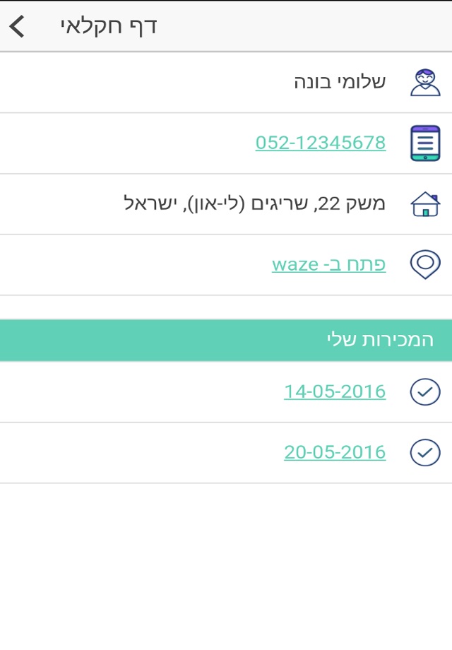 מהחקלאי screenshot 3