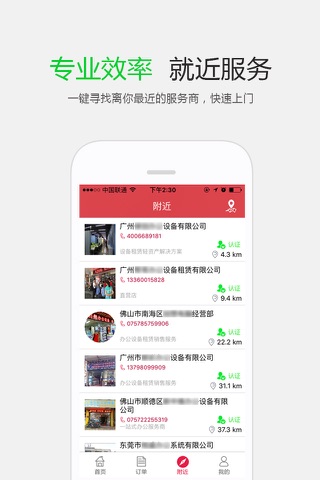 帮哥网，一款专业的办公服务APP screenshot 4