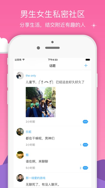 他她社区-男生女生私密社区虚拟屋