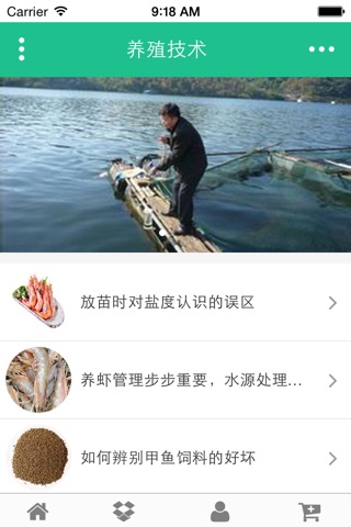 安徽水产 screenshot 4