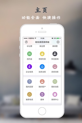 易找律师-律师端 screenshot 2