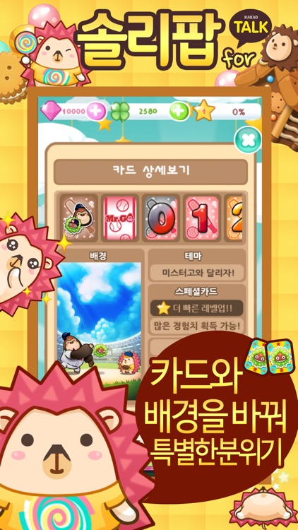 솔리팝 for kakao screenshot-4