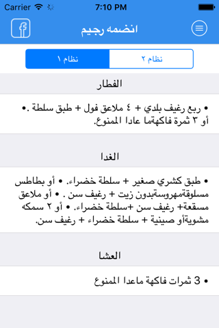 صيامـــي و فطاري screenshot 4