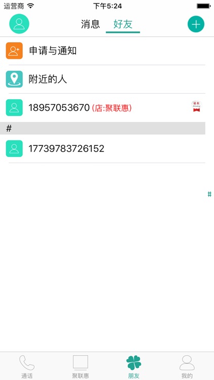 聚联惠 screenshot-3