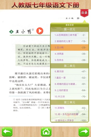 开心教育-七年级下册，人教版初中语文，有声点读课本，学习课程利器 screenshot 3