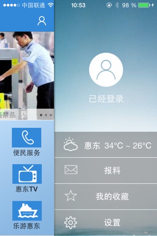 风采惠东 screenshot 2