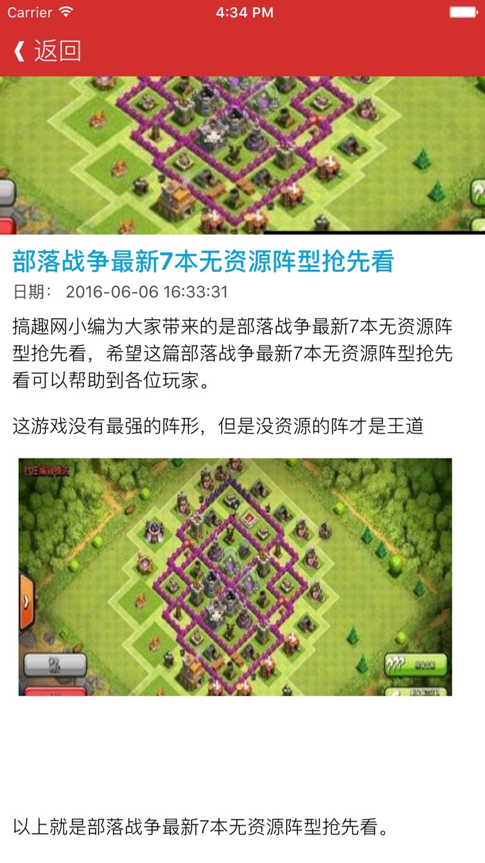 COC新手玩家快速成长防御布局秘籍 For Clash of Clans - 部落冲突部落战争最强攻略