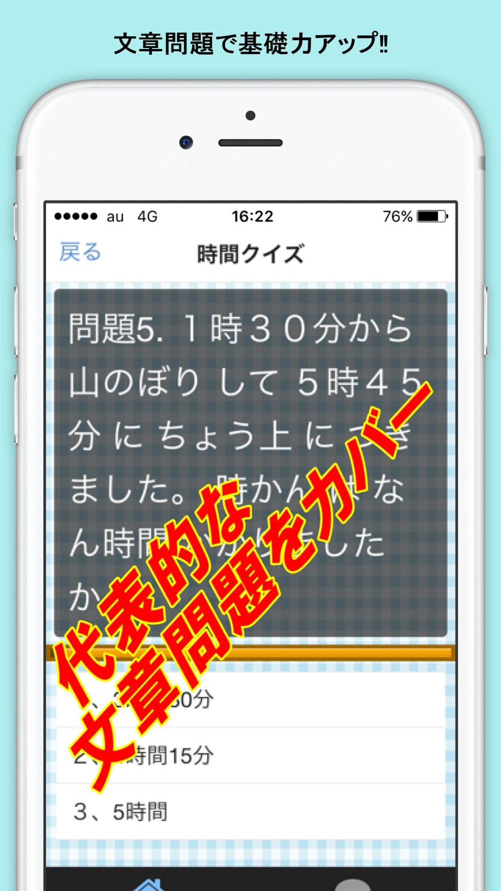 小学生 算数２年生 子供向け知育アプリ無料 Free Download App For Iphone Steprimo Com