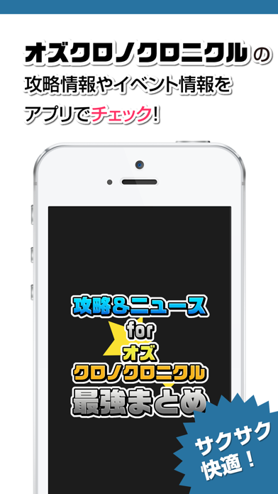 Ozcc攻略ニュースまとめ For オズクロノクロニクル Oz Chrono Chronicle オズクロ Iphoneアプリ Applion