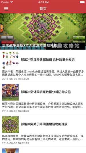 COC新手玩家快速成长防御布局秘籍 For Clash of Clans - 部落冲突部落战争最强攻略(圖1)-速報App