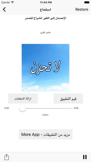 GreatApp for لا تحزن - عائض القرني(圖2)-速報App