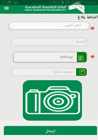 نظافة مكة screenshot 3