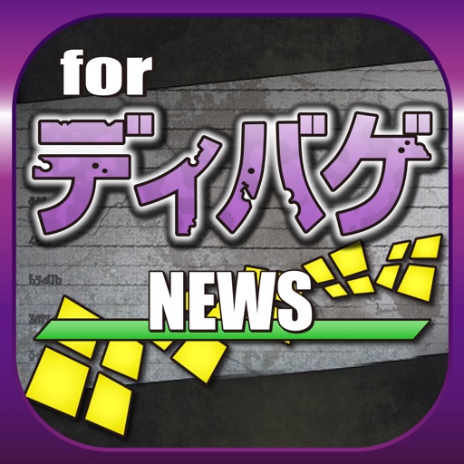ブログまとめニュース速報 for ディバゲ(ディバインゲート) icon