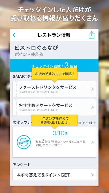 SMARTチェックイン